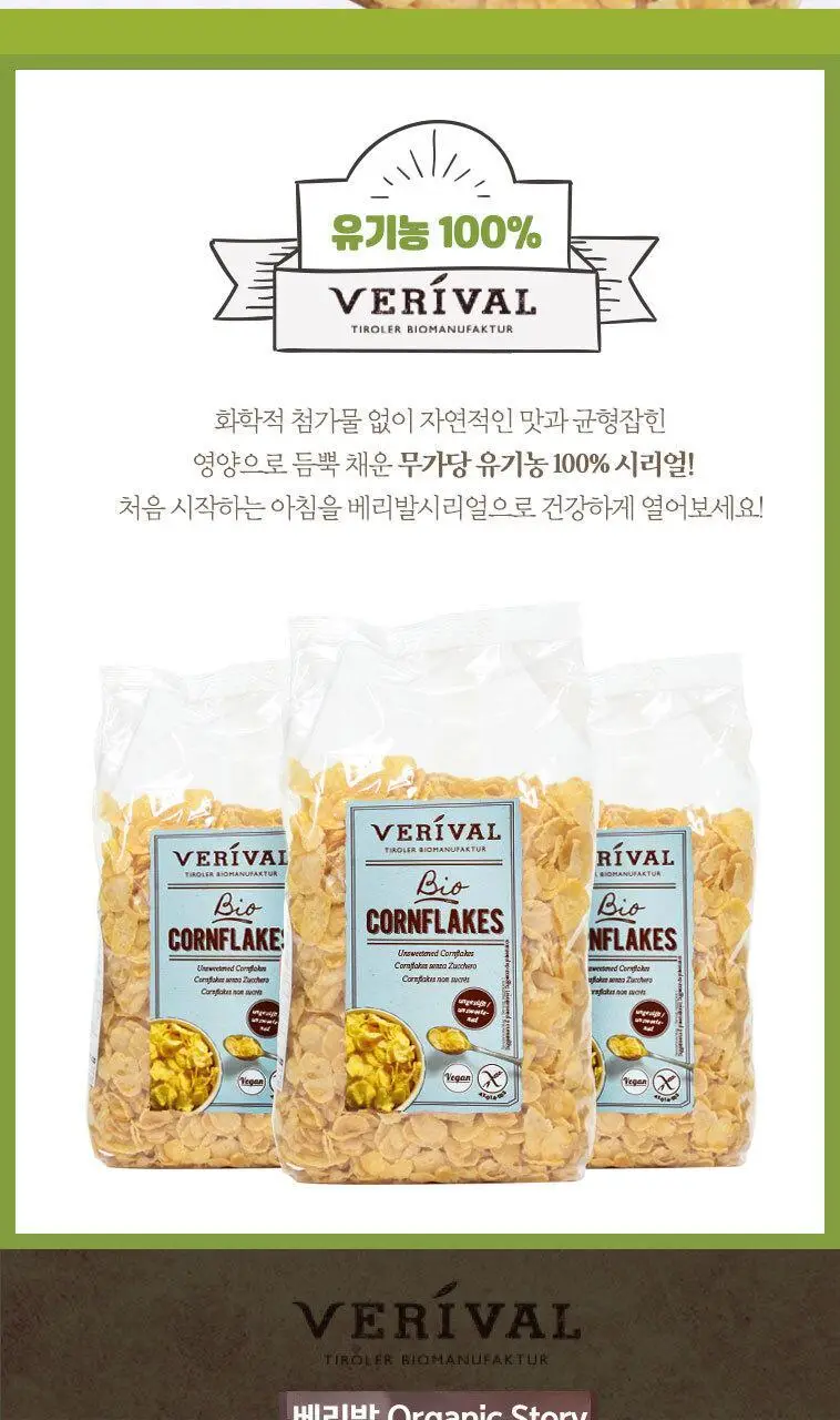베리발 무가당 유기농 콘플레이크 250g 상세페이지 8