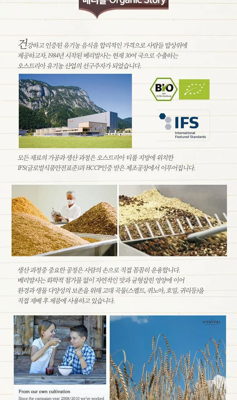 베리발 무가당 유기농 콘플레이크 250g 상세페이지 9