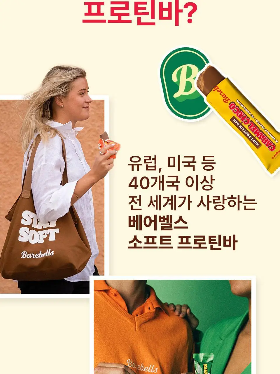 베어벨스 소프트 프로틴바 55g 바나나드림 상세페이지 3