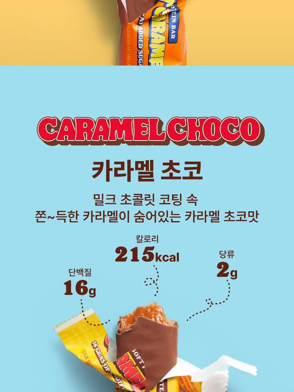 베어벨스 소프트 프로틴바 55g 바나나드림 상세페이지 12
