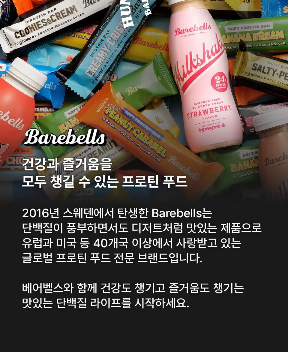 베어벨스 소프트 프로틴바 55g 바나나드림 상세페이지 27