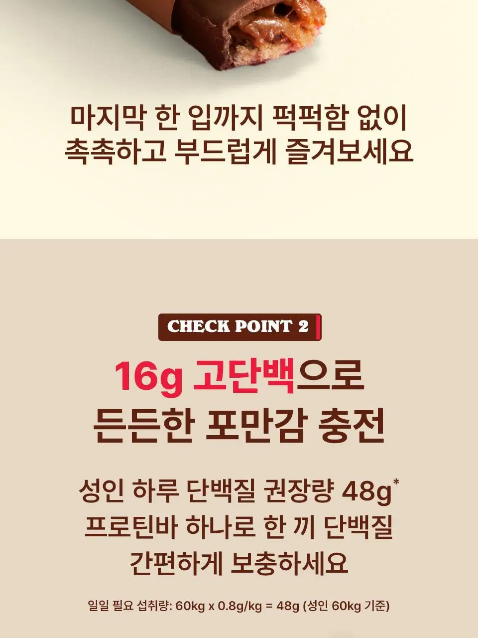 베어벨스 소프트 프로틴바 55g 카라멜초코 상세페이지 17