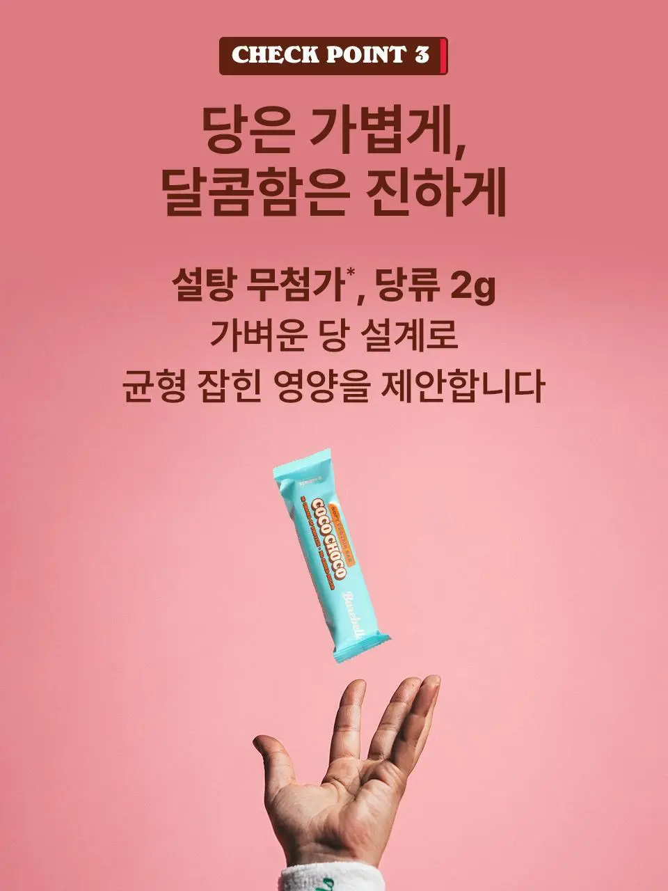 베어벨스 소프트 프로틴바 55g 카라멜초코 상세페이지 19