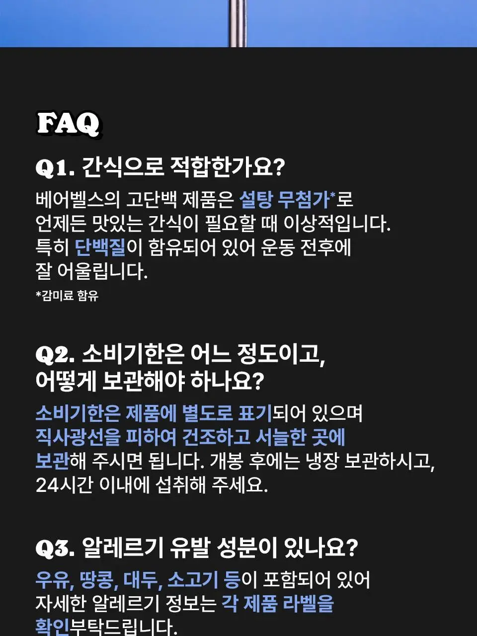 베어벨스 소프트 프로틴바 55g 카라멜초코 상세페이지 24