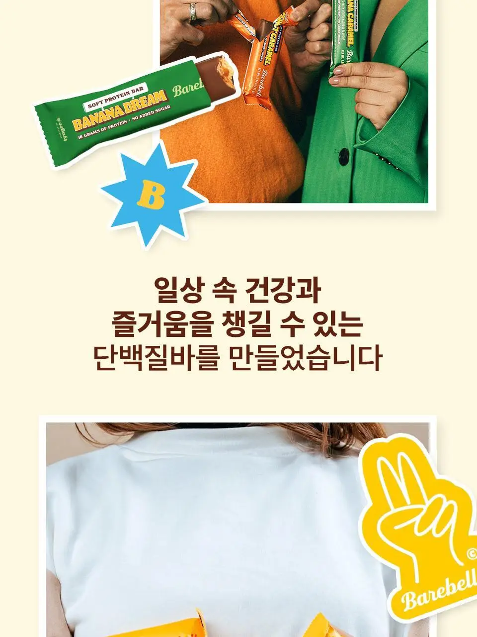 베어벨스 소프트 프로틴바 55g 코코초코 상세페이지 4