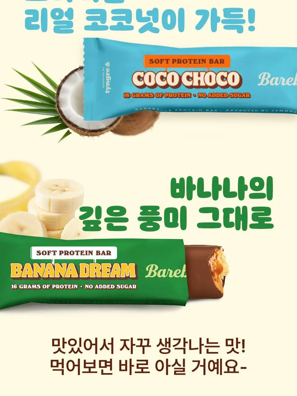 베어벨스 소프트 프로틴바 55g 코코초코 상세페이지 10