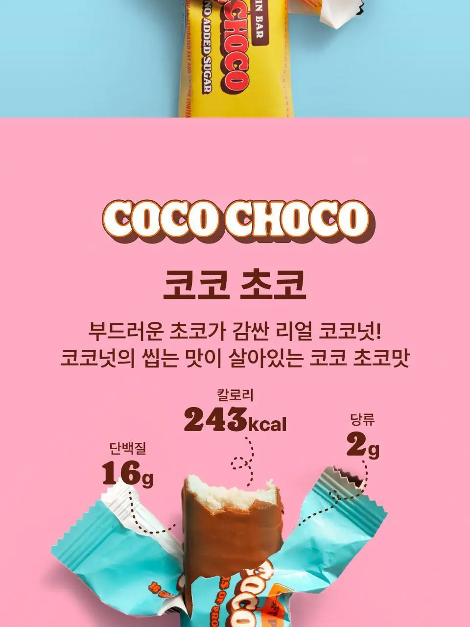 베어벨스 소프트 프로틴바 55g 코코초코 상세페이지 13