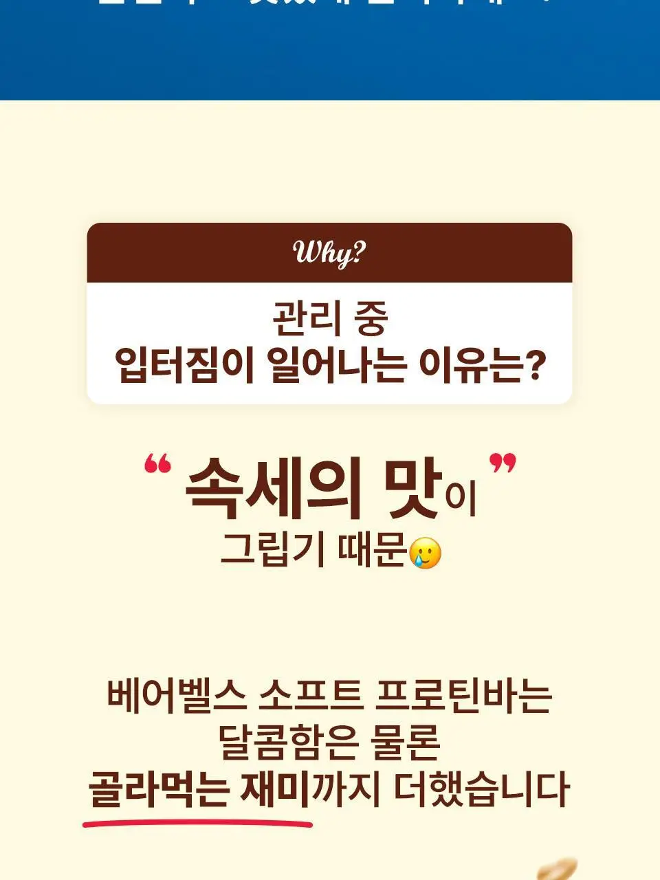 베어벨스 소프트 프로틴바 55g 피넛카라멜 상세페이지 8