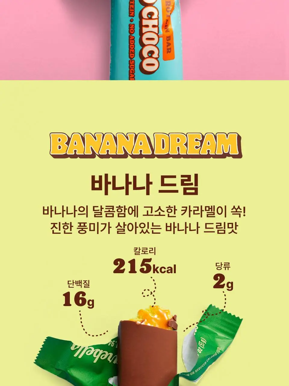 베어벨스 소프트 프로틴바 55g 피넛카라멜 상세페이지 14