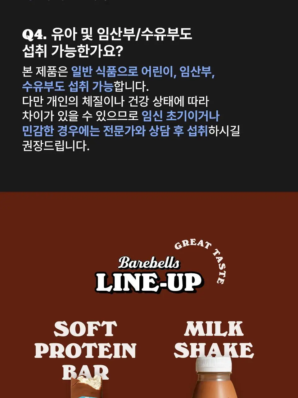 베어벨스 소프트 프로틴바 55g 피넛카라멜 상세페이지 25