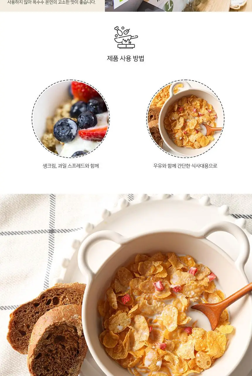 볼제너뮬러 유기농 콘플레이크 250g 상세페이지 3
