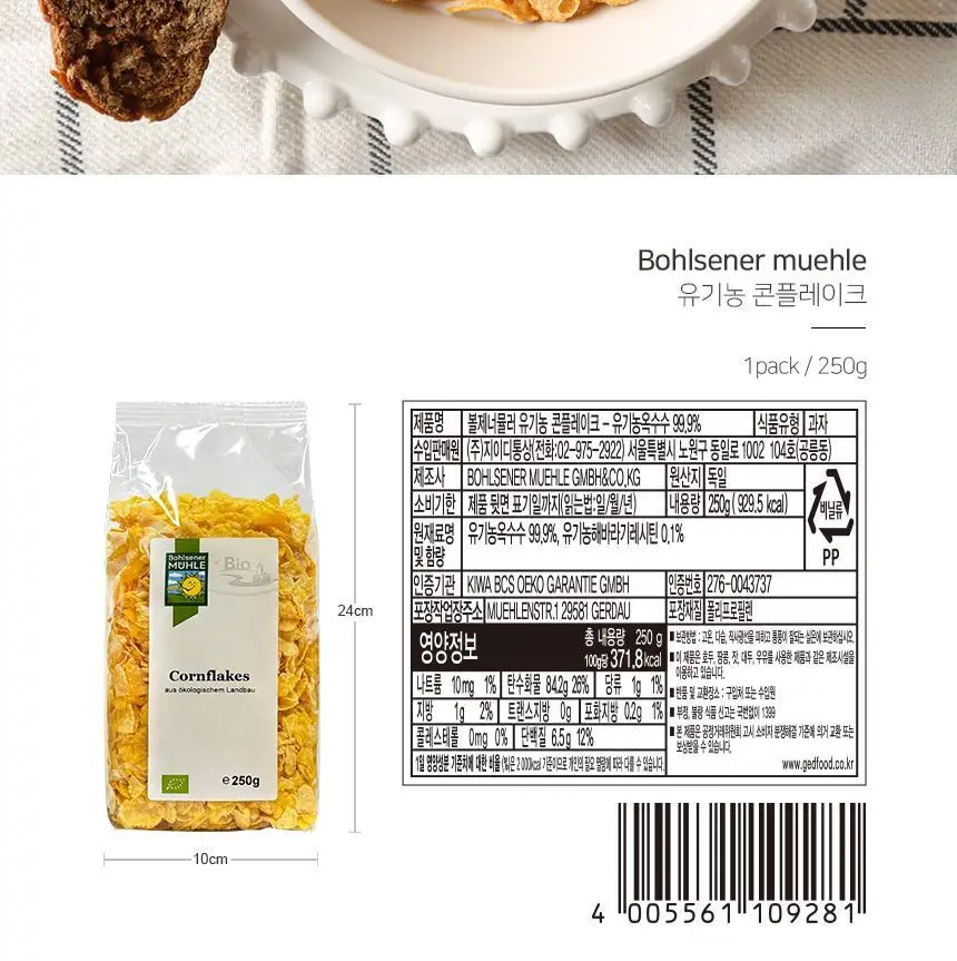 볼제너뮬러 유기농 콘플레이크 250g 상세페이지 6