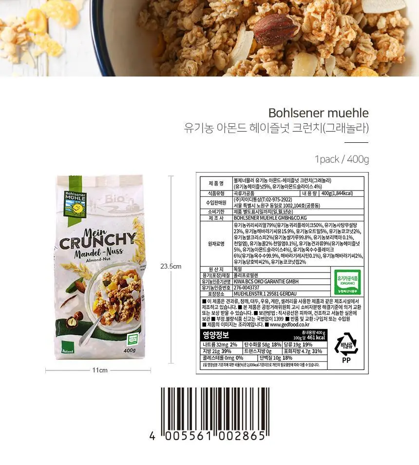 볼제너뮬러 유기농 크런치 400g 아몬드헤이즐넛 상세페이지 6