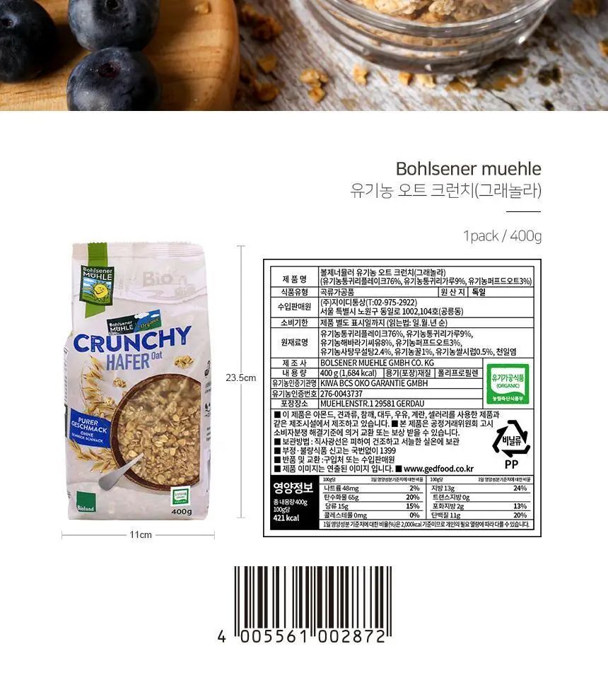 볼제너뮬러 유기농 크런치 400g 오트 상세페이지 6