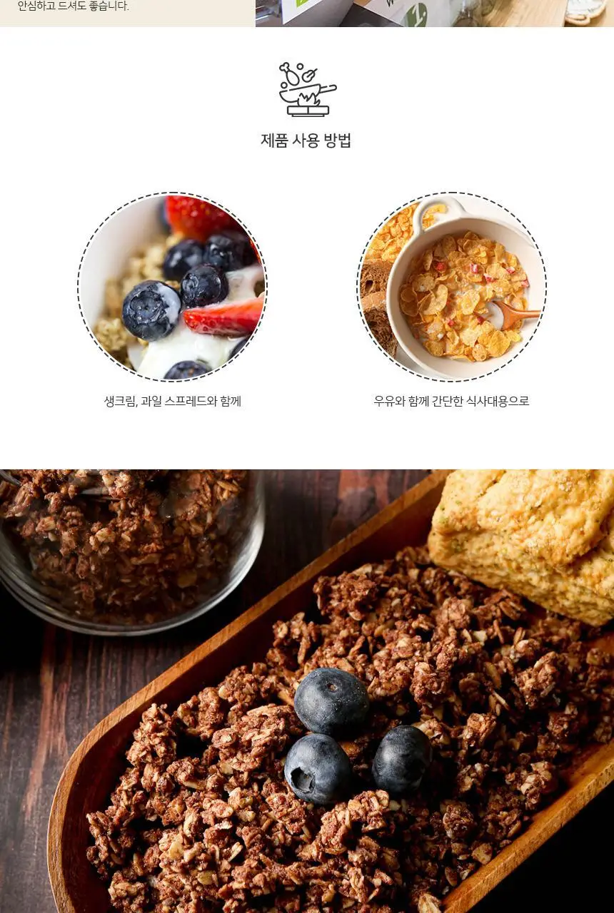 볼제너뮬러 유기농 크런치 400g 초코 상세페이지 3