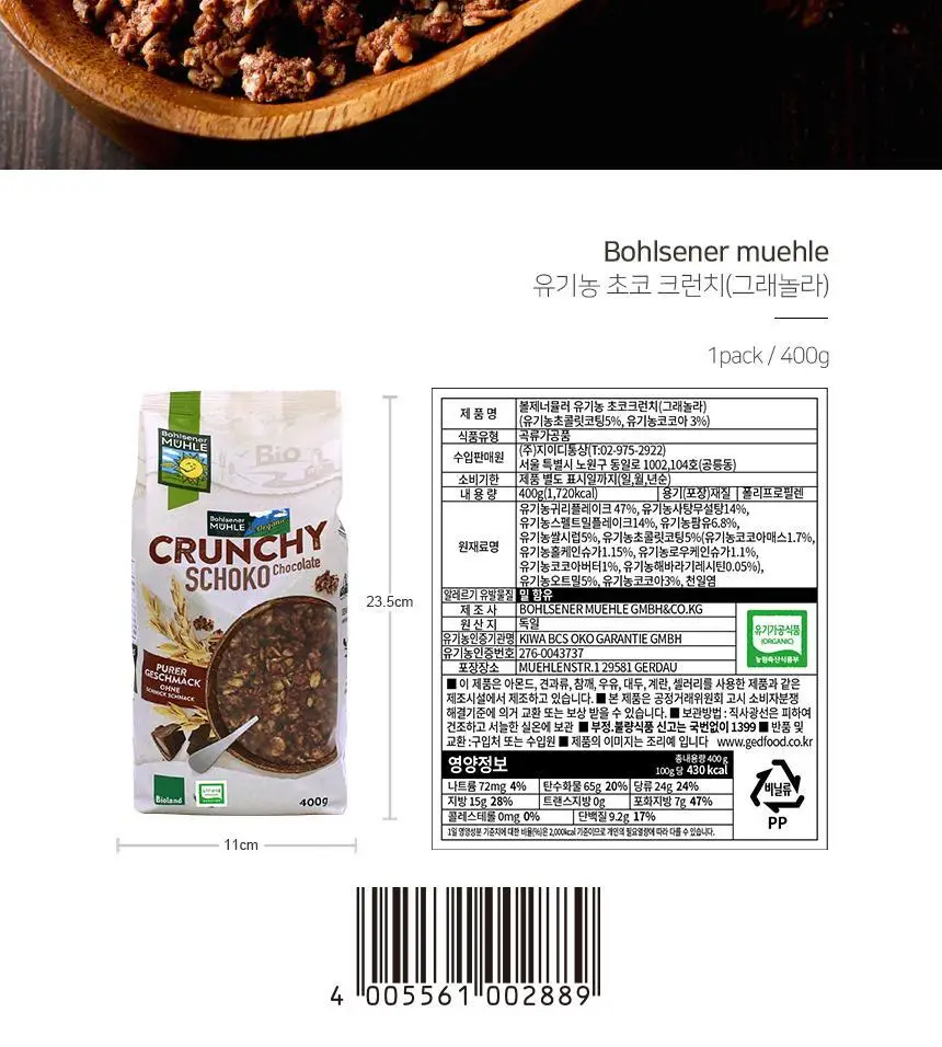 볼제너뮬러 유기농 크런치 400g 초코 상세페이지 6