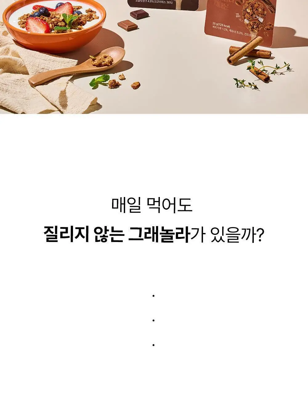 비브리브 꼬박꼬밥 그래놀라 25g 10개입 4종 택1 상세페이지 2
