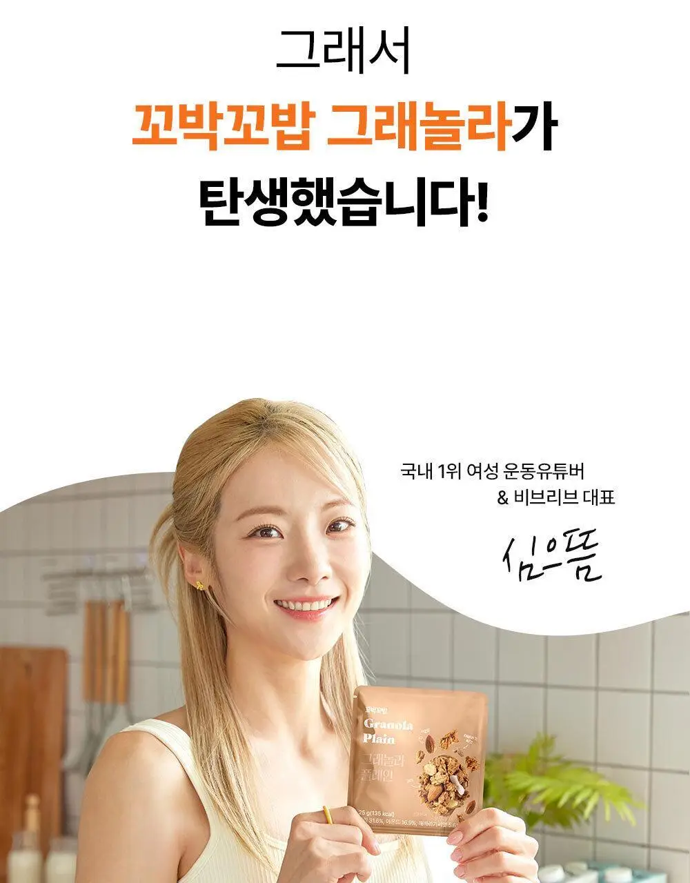 비브리브 꼬박꼬밥 그래놀라 25g 10개입 4종 택1 상세페이지 3