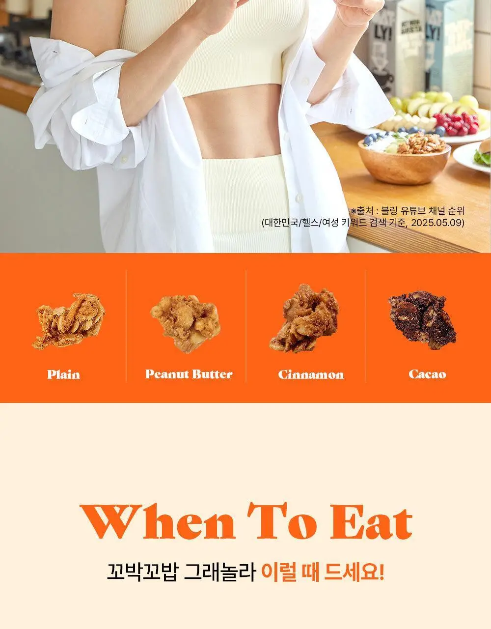 비브리브 꼬박꼬밥 그래놀라 25g 10개입 4종 택1 상세페이지 4