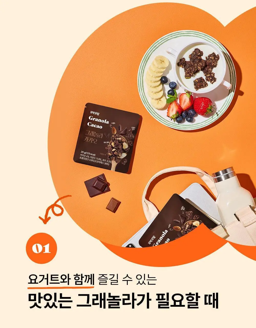 비브리브 꼬박꼬밥 그래놀라 25g 10개입 4종 택1 상세페이지 5