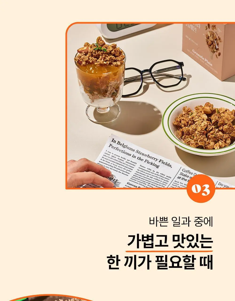 비브리브 꼬박꼬밥 그래놀라 25g 10개입 4종 택1 상세페이지 7