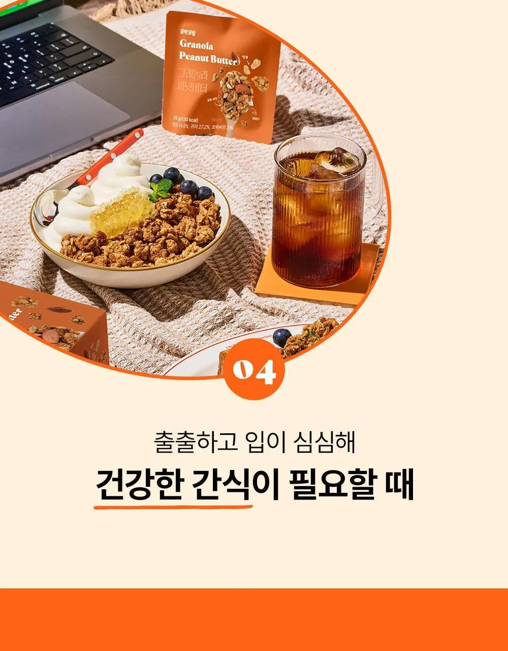 비브리브 꼬박꼬밥 그래놀라 25g 10개입 4종 택1 상세페이지 8