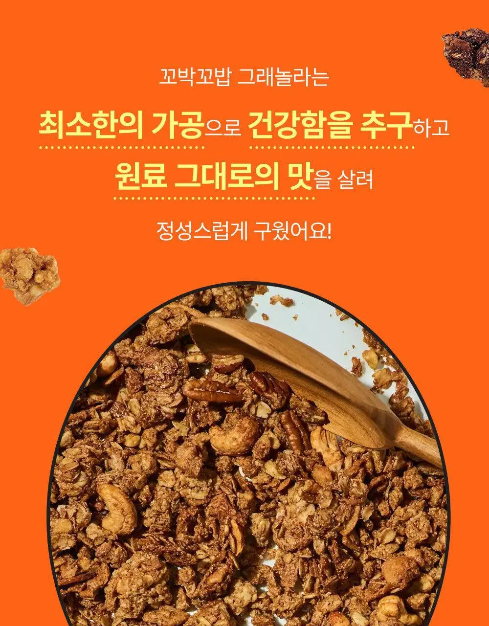 비브리브 꼬박꼬밥 그래놀라 25g 10개입 4종 택1 상세페이지 9