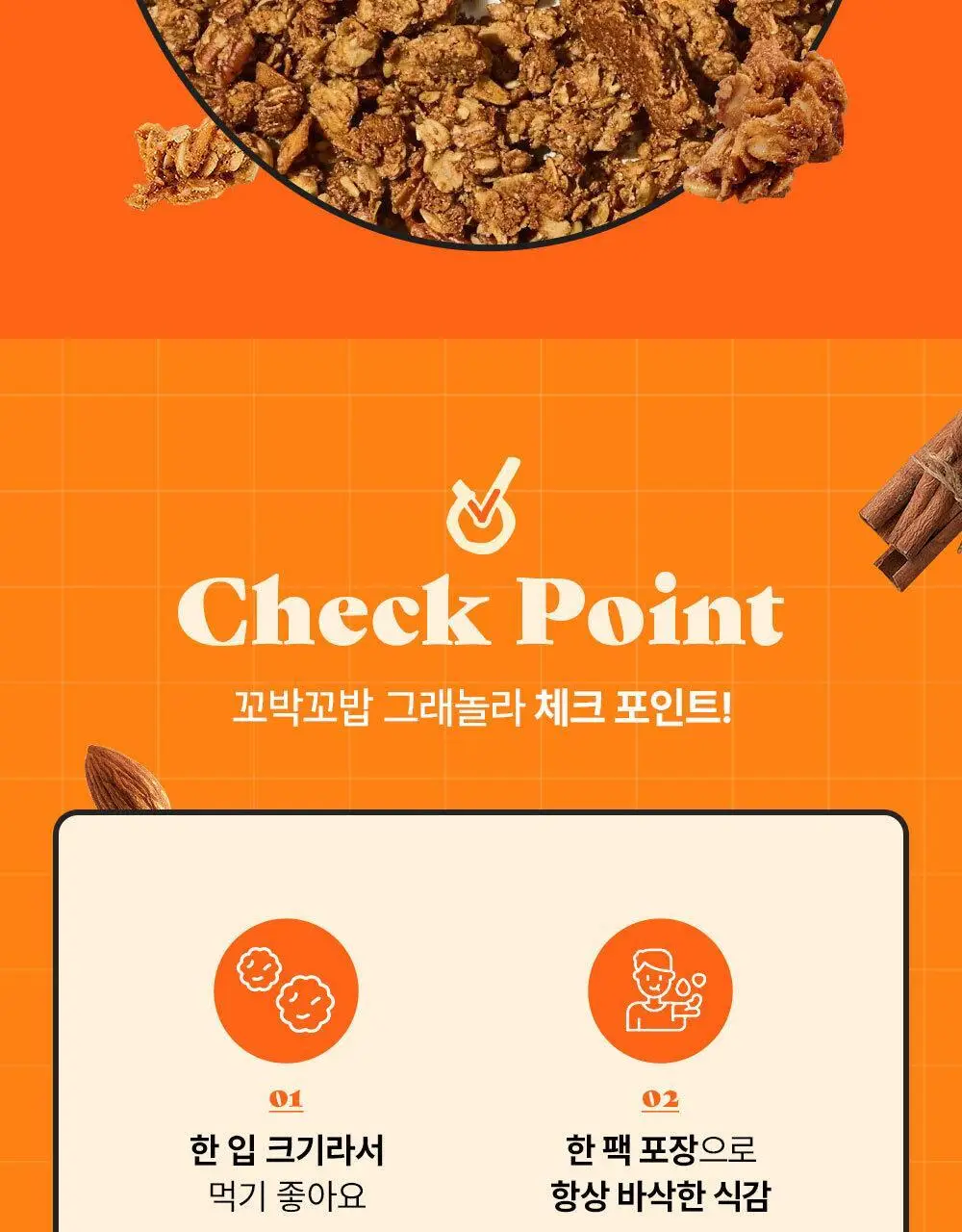비브리브 꼬박꼬밥 그래놀라 25g 10개입 4종 택1 상세페이지 10