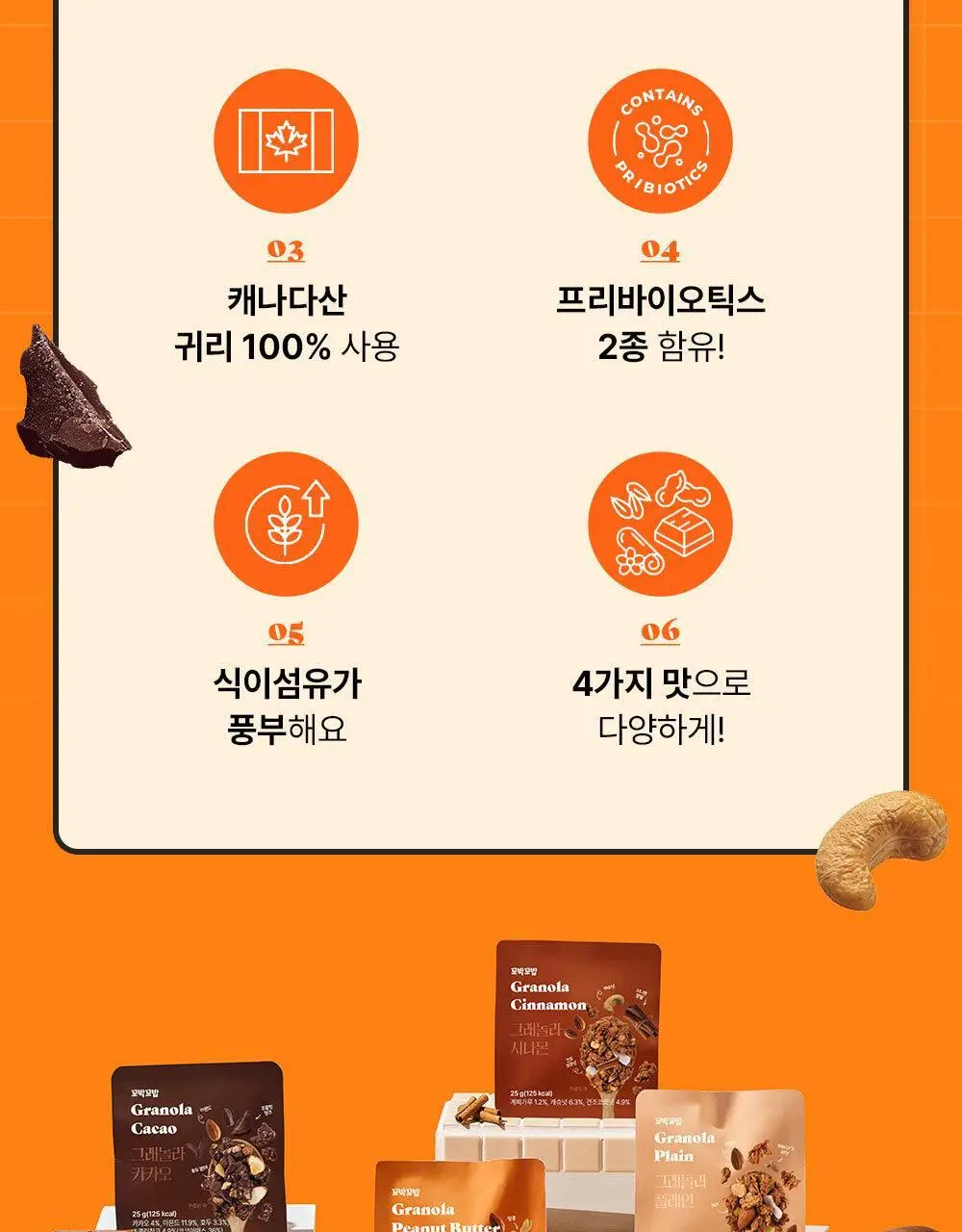 비브리브 꼬박꼬밥 그래놀라 25g 10개입 4종 택1 상세페이지 11
