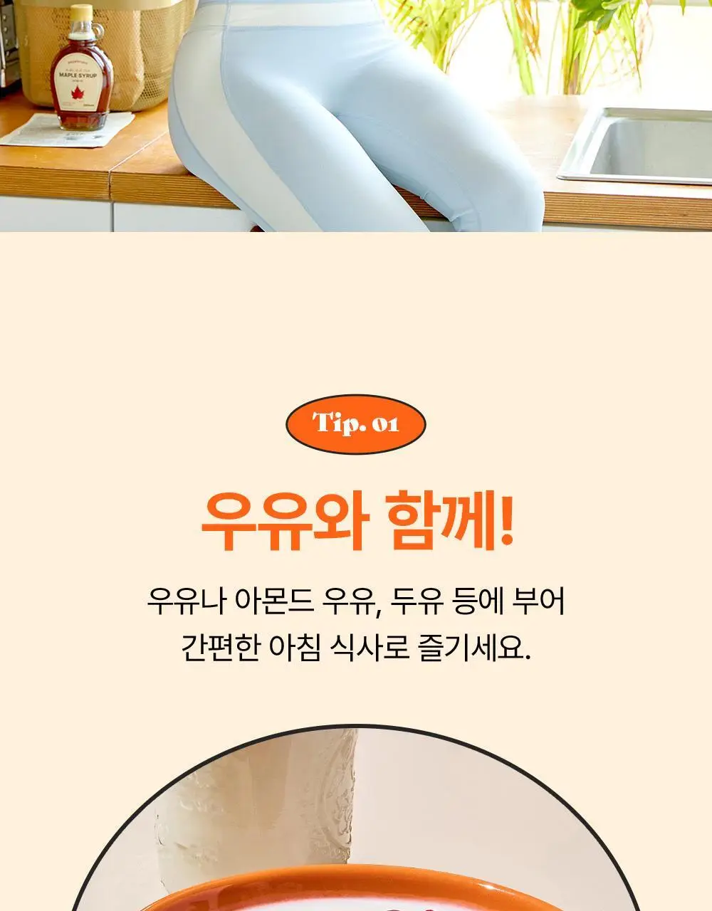 비브리브 꼬박꼬밥 그래놀라 25g 10개입 4종 택1 상세페이지 14
