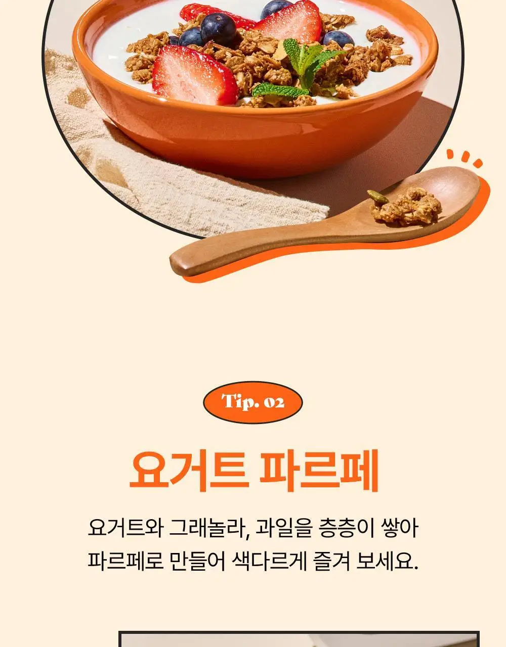비브리브 꼬박꼬밥 그래놀라 25g 10개입 4종 택1 상세페이지 15