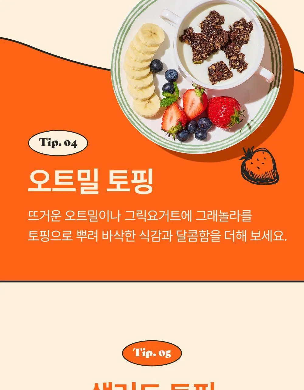 비브리브 꼬박꼬밥 그래놀라 25g 10개입 4종 택1 상세페이지 18