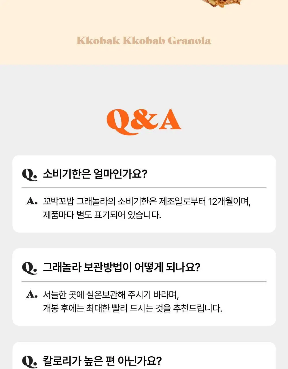 비브리브 꼬박꼬밥 그래놀라 25g 10개입 4종 택1 상세페이지 20