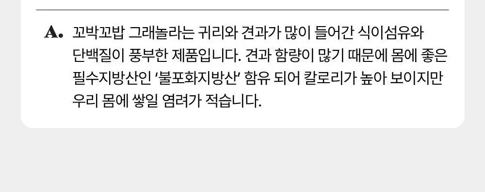 비브리브 꼬박꼬밥 그래놀라 25g 10개입 4종 택1 상세페이지 21