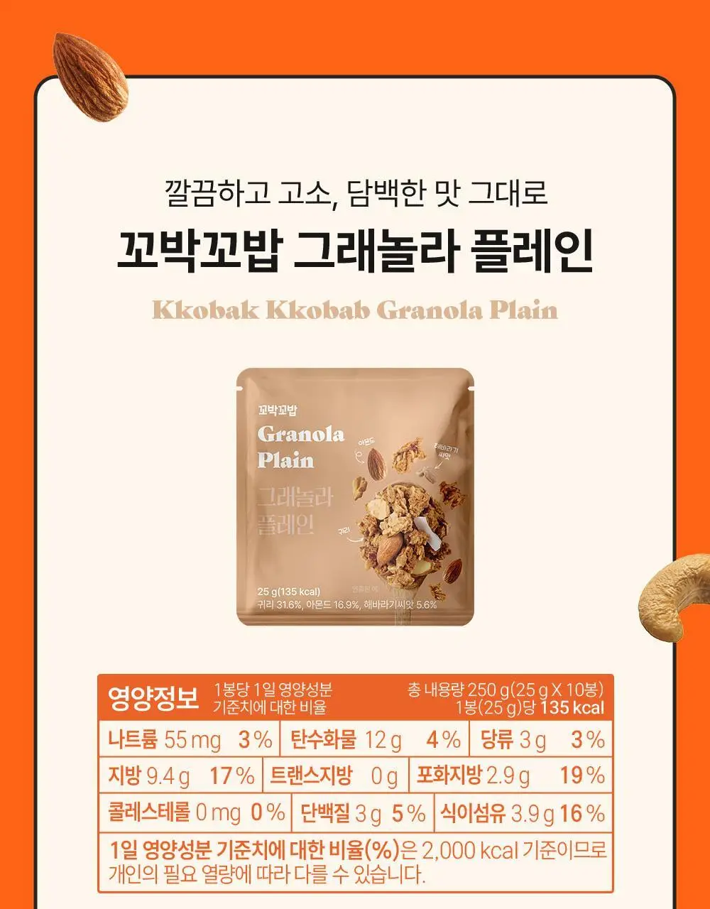 비브리브 꼬박꼬밥 그래놀라 25g 10개입 4종 택1 상세페이지 22