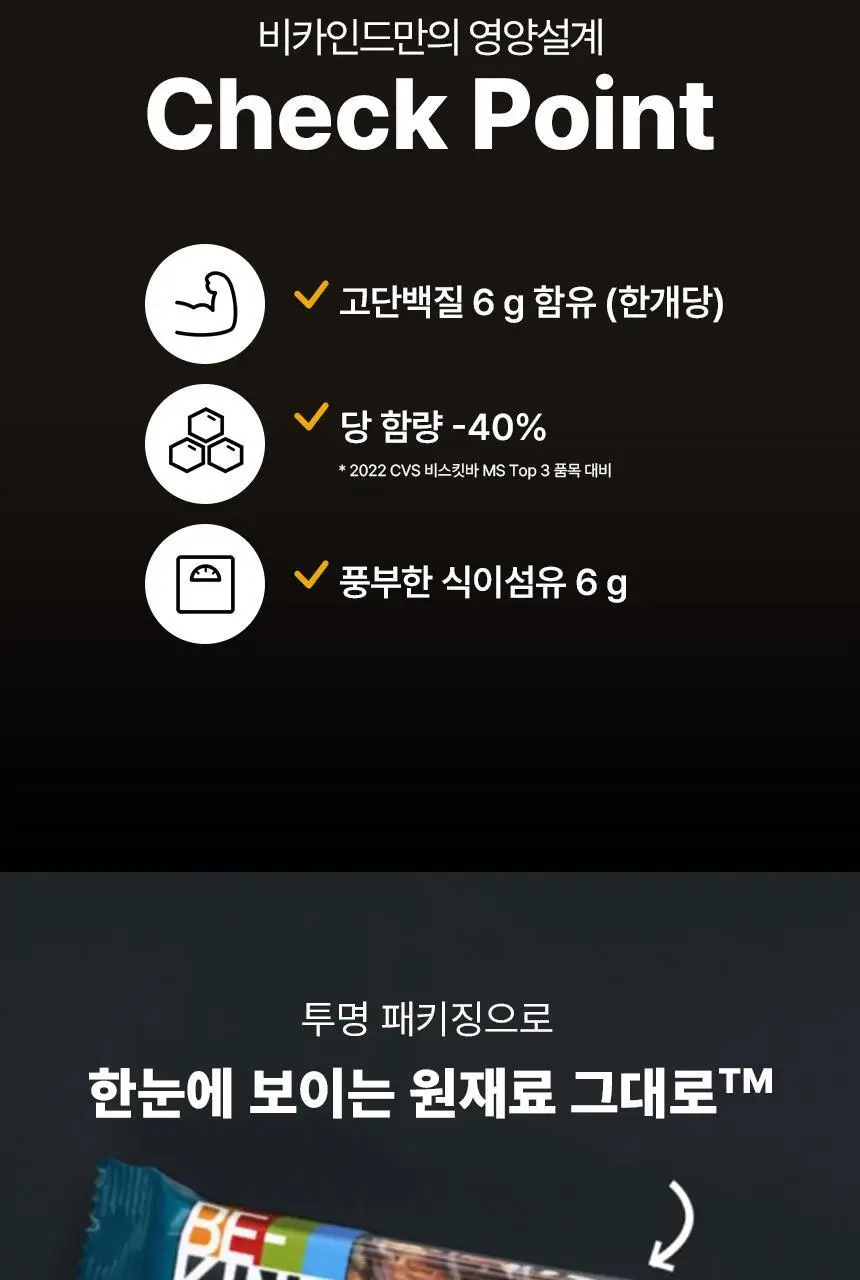 비카인드 다크초콜릿 씨솔트 견과류바 40g 상세페이지 4