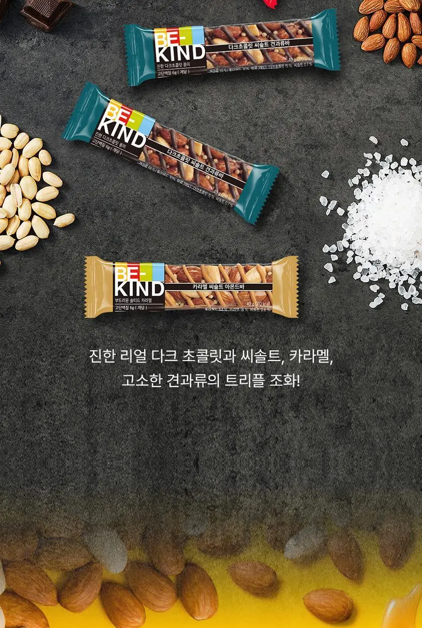 비카인드 다크초콜릿 씨솔트 견과류바 40g 상세페이지 6