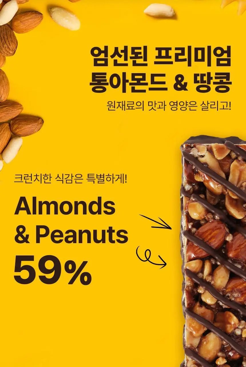 비카인드 다크초콜릿 씨솔트 견과류바 40g 상세페이지 7