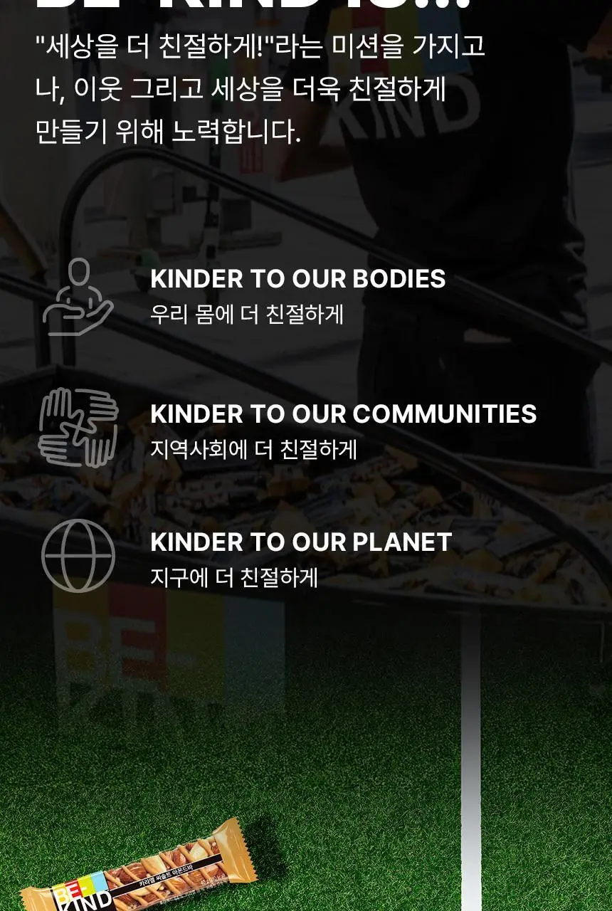 비카인드 다크초콜릿 씨솔트 견과류바 40g 상세페이지 10