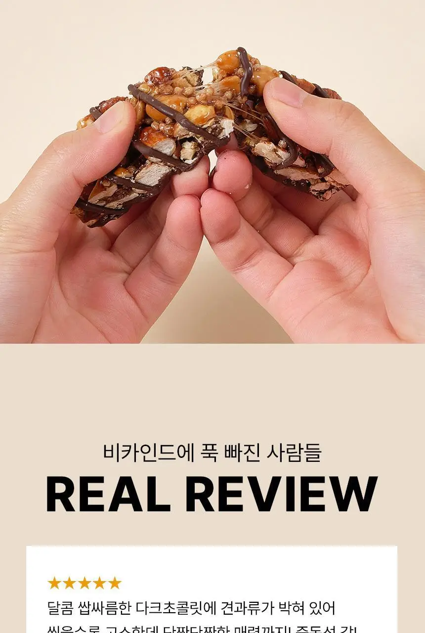 비카인드 다크초콜릿 씨솔트 견과류바 40g 상세페이지 13