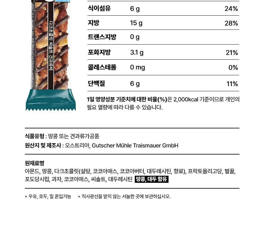 비카인드 다크초콜릿 씨솔트 견과류바 40g 상세페이지 15