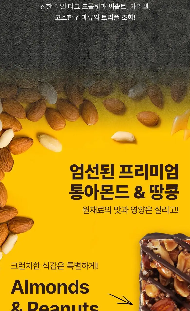 비카인드 다크초콜릿 아몬드 단백질바 40g 상세페이지 6