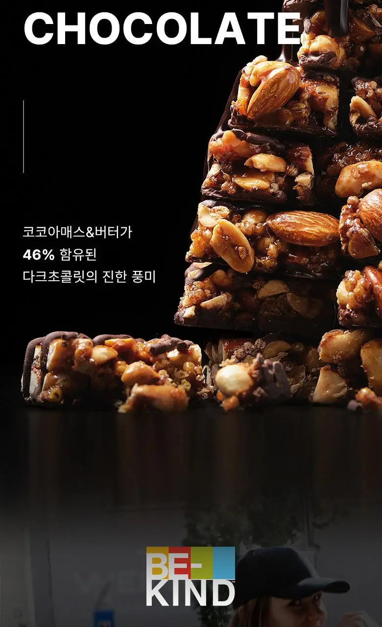 비카인드 다크초콜릿 아몬드 단백질바 40g 상세페이지 8