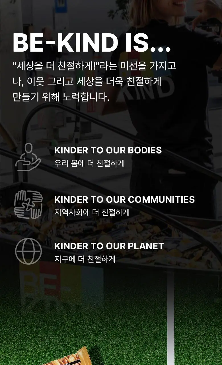 비카인드 다크초콜릿 아몬드 단백질바 40g 상세페이지 9
