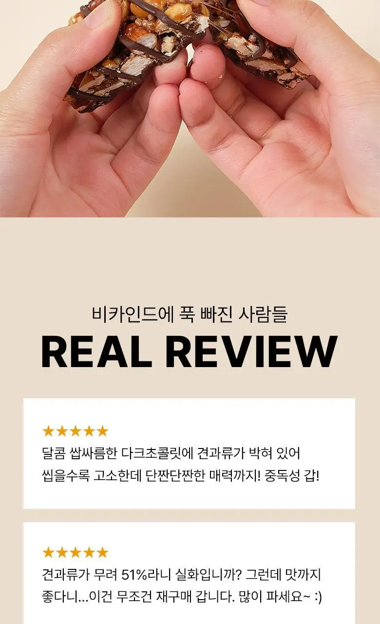 비카인드 다크초콜릿 아몬드 단백질바 40g 상세페이지 12