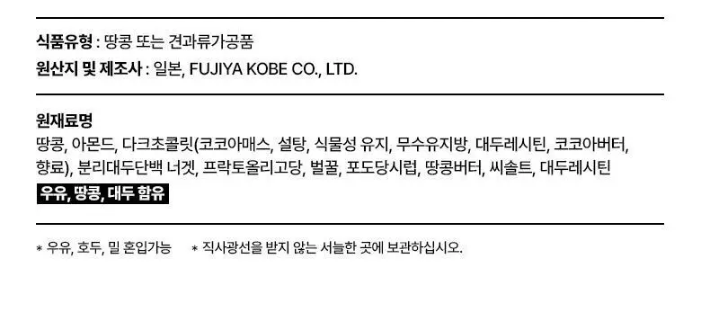 비카인드 다크초콜릿 아몬드 단백질바 40g 상세페이지 14