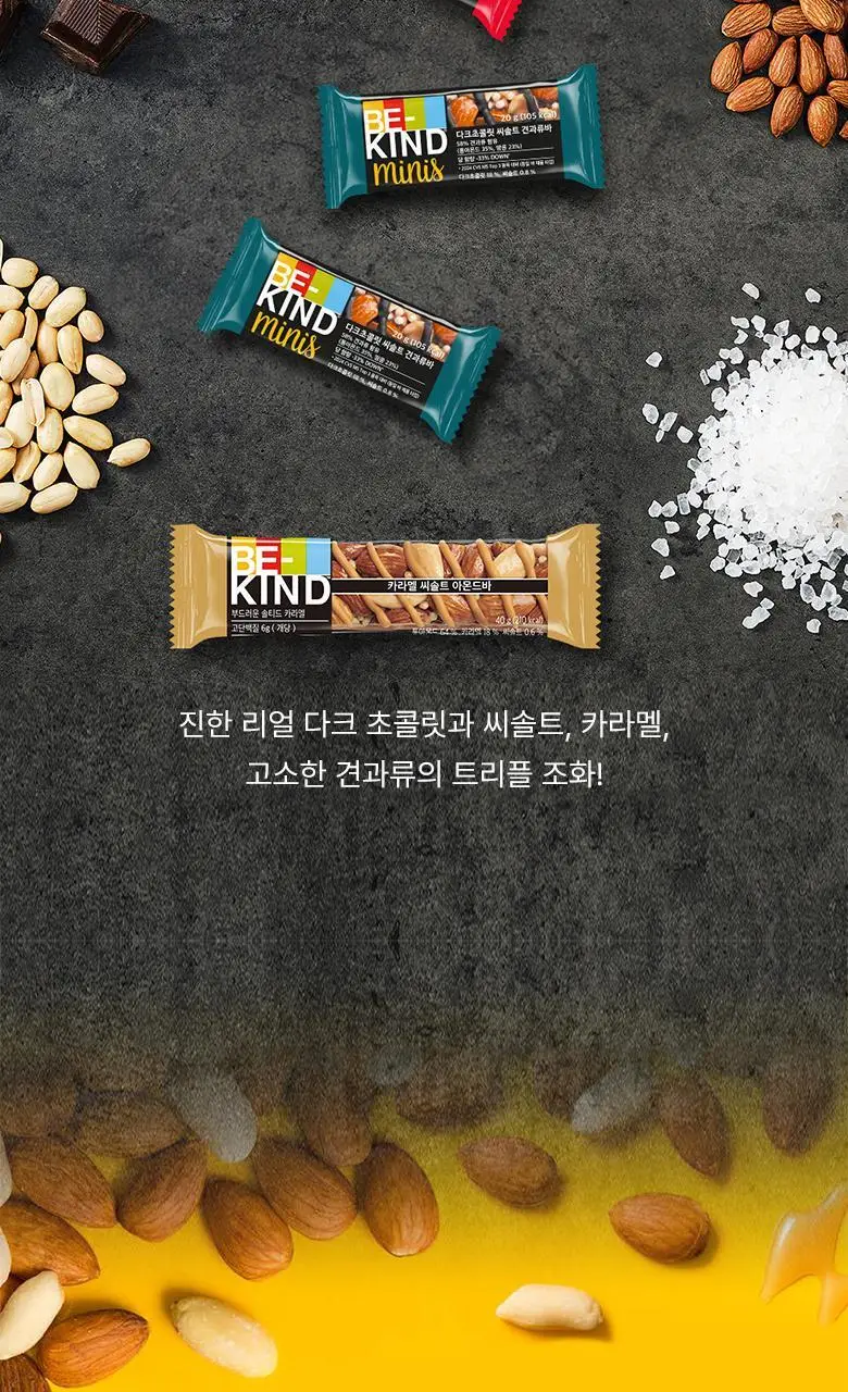 비카인드 미니 다크초콜릿 씨솔트 견과류바 240g (12개입) 상세페이지 5