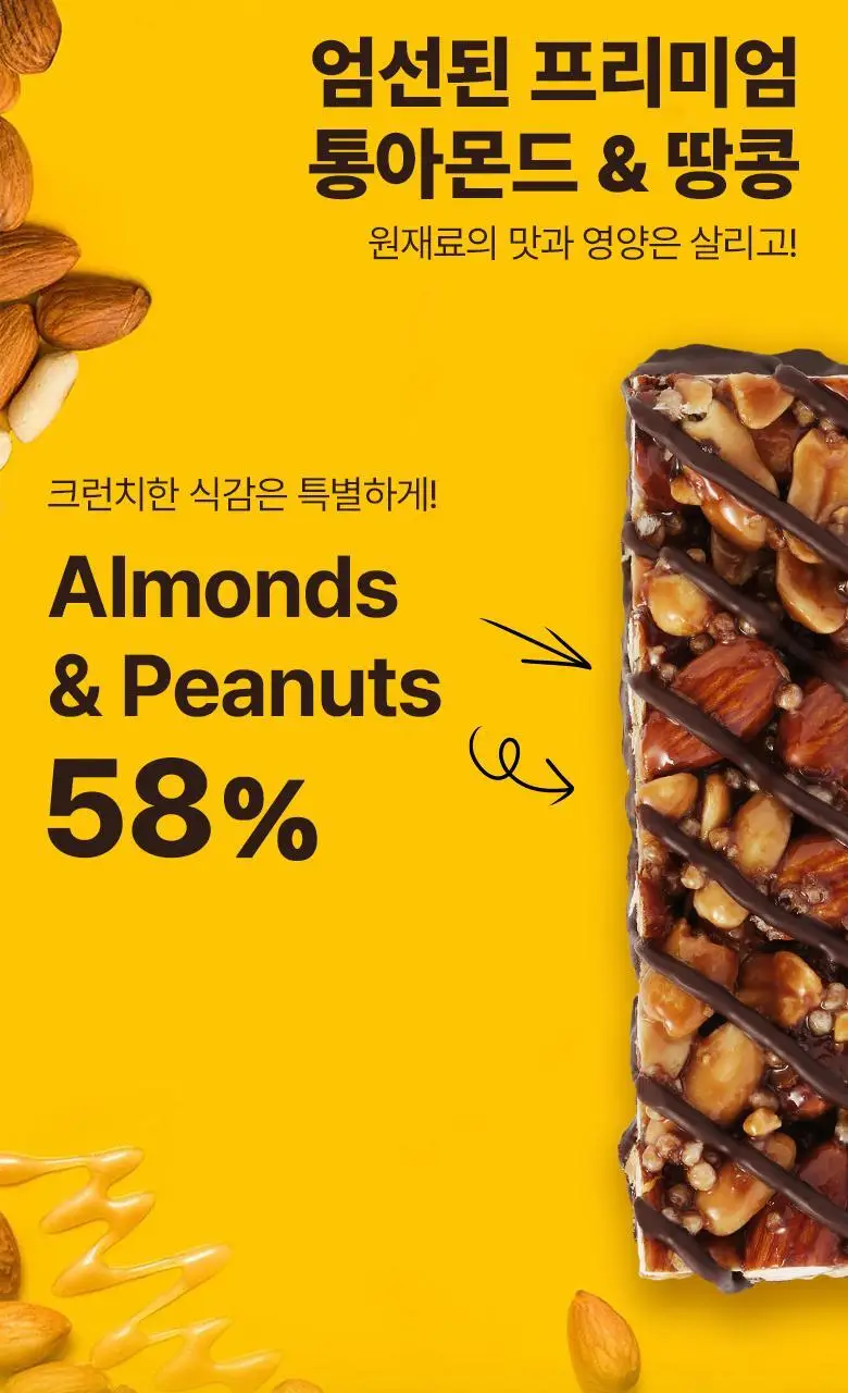 비카인드 미니 다크초콜릿 씨솔트 견과류바 240g (12개입) 상세페이지 6