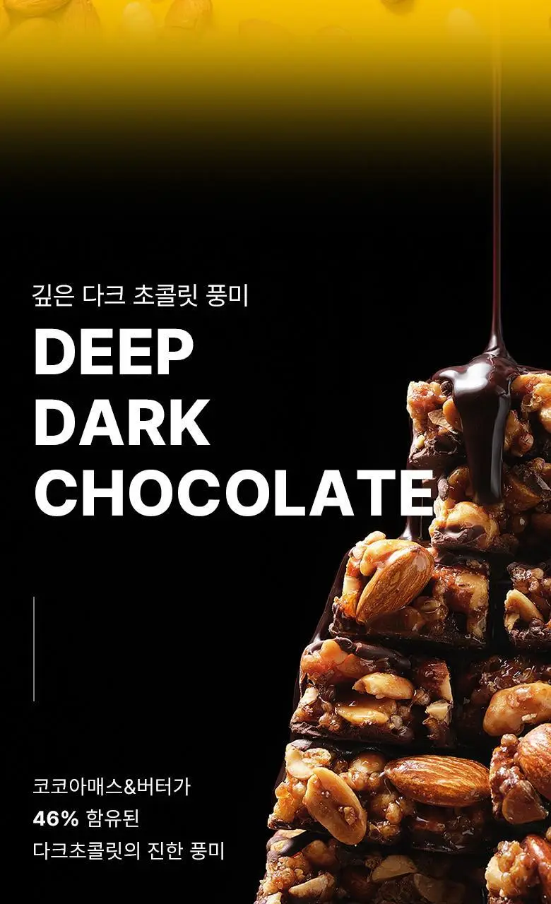 비카인드 미니 다크초콜릿 씨솔트 견과류바 240g (12개입) 상세페이지 7