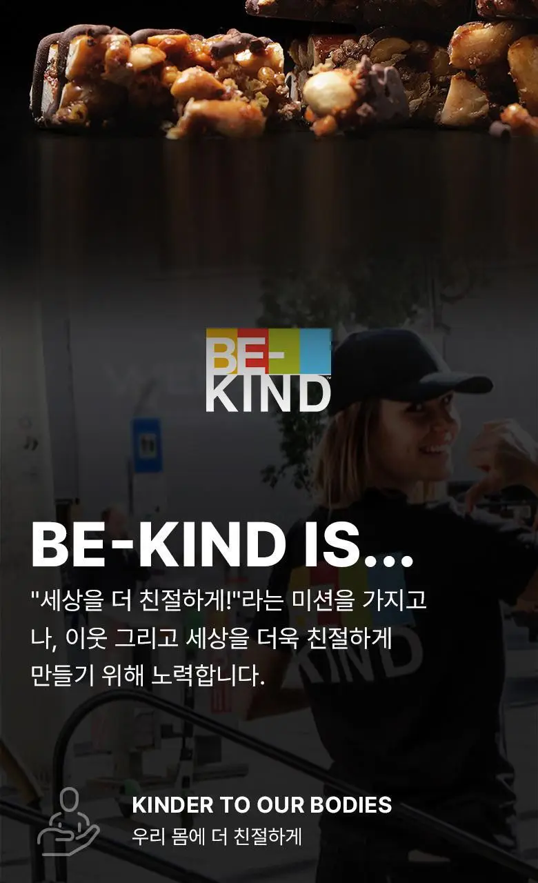 비카인드 미니 다크초콜릿 씨솔트 견과류바 240g (12개입) 상세페이지 8
